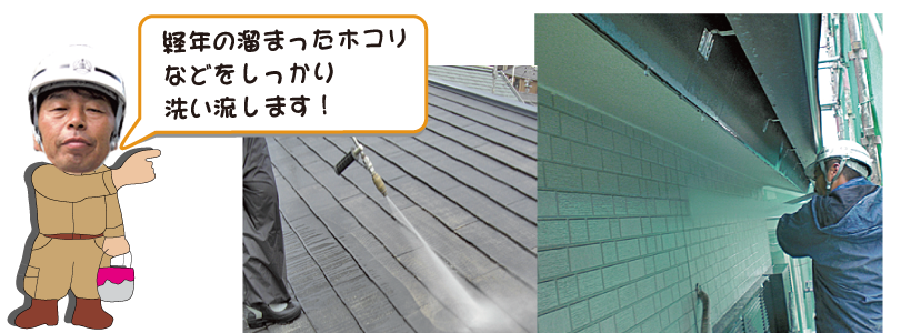 名古屋市緑区高圧洗浄水洗い