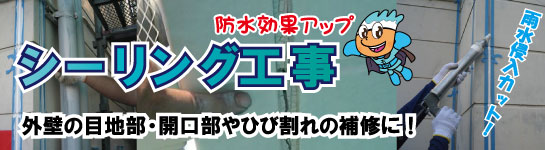 名古屋緑区コーキング工事