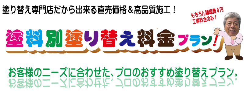 名古屋市緑区激安外壁塗り替え塗装料金