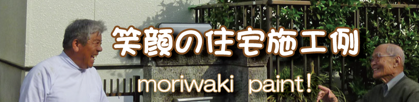 名古屋市緑区住宅塗り替え塗装施工例