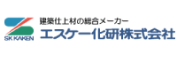 エスケー化研株式会社遮熱塗料