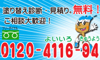 名古屋緑区外壁塗装・見積り無料