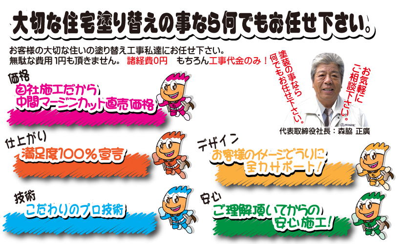 名古屋市緑区で、外壁塗装ならおまかせください。