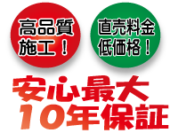 名古屋緑区外壁塗装価格・10年保証