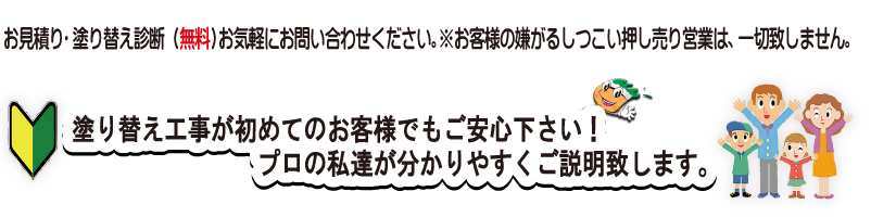 名古屋市緑区塗り替え見積もり無料